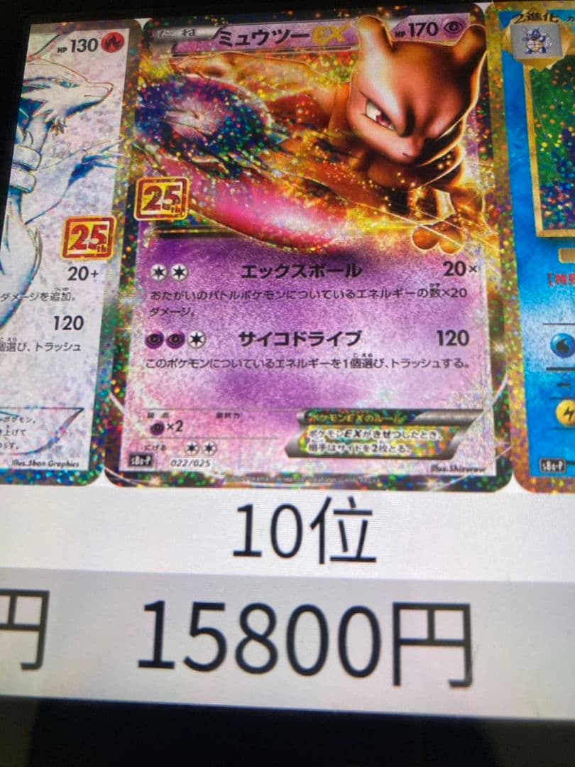 Pokemon Mega Mewtwo ex — Japanese