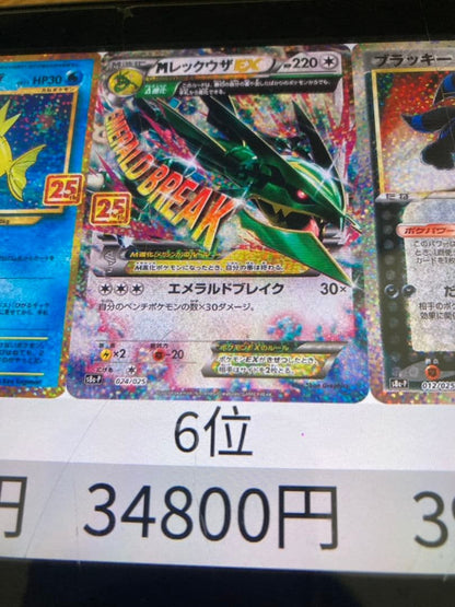 Pokemon Mega Mewtwo ex — Japanese