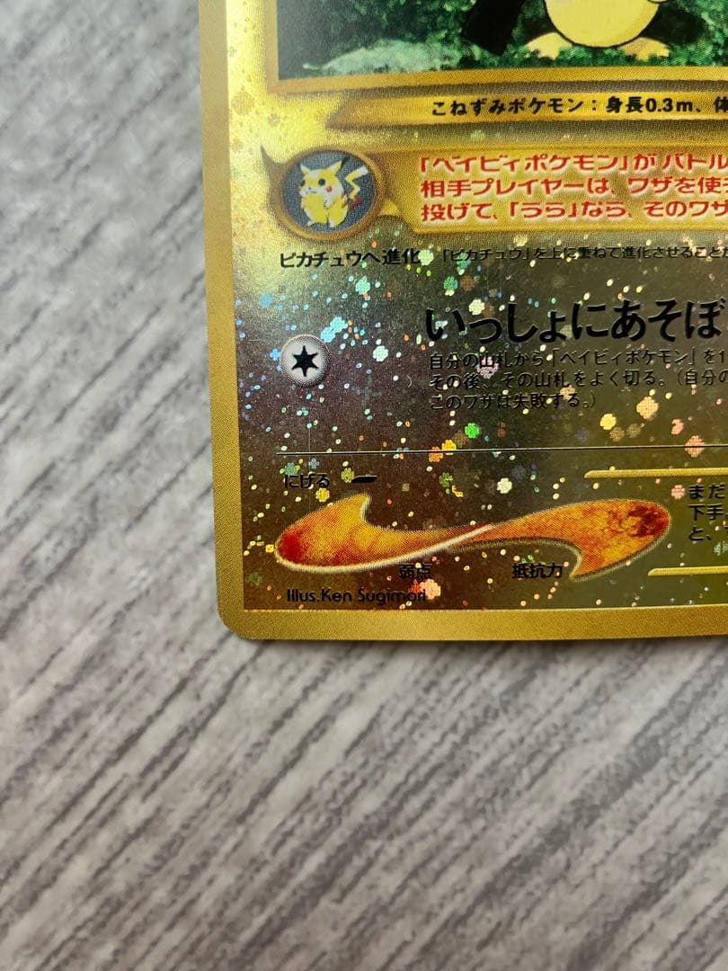 Pokemon Pichu — Japanese