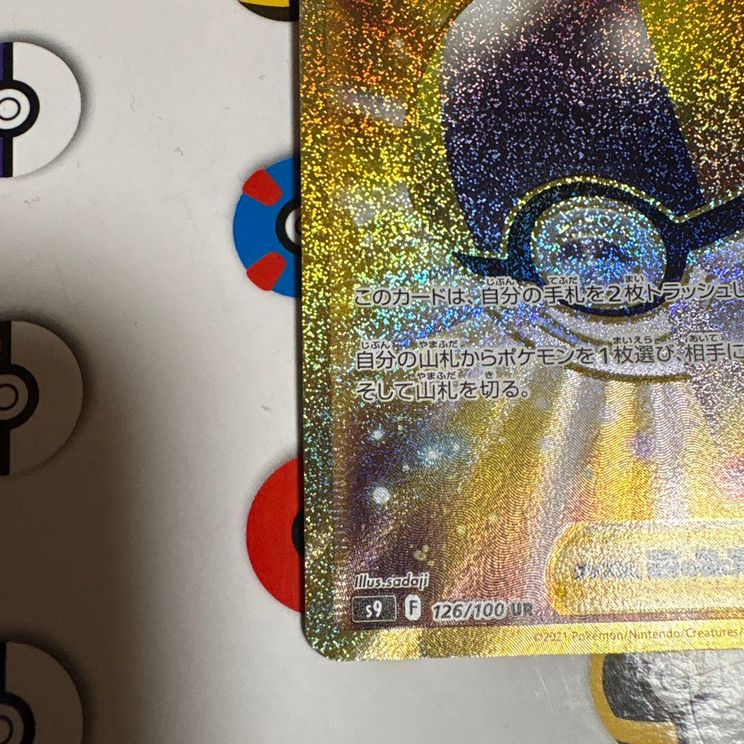 Pokemon Hyper Ball UR — S Expansion Pack Star Birth — Japanese