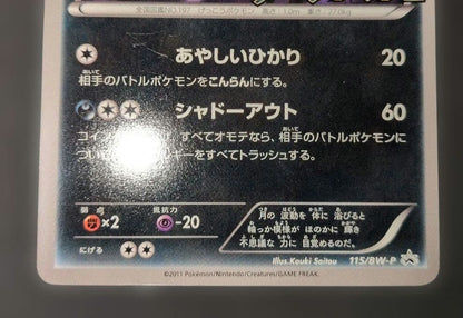 Pokemon Umbreon — Japanese