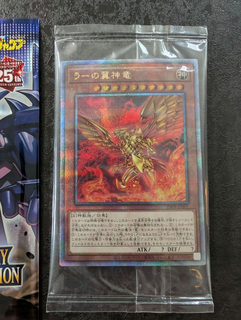 Yu-Gi-Oh The Three Great Gods Secret Rare Pack — Japanese