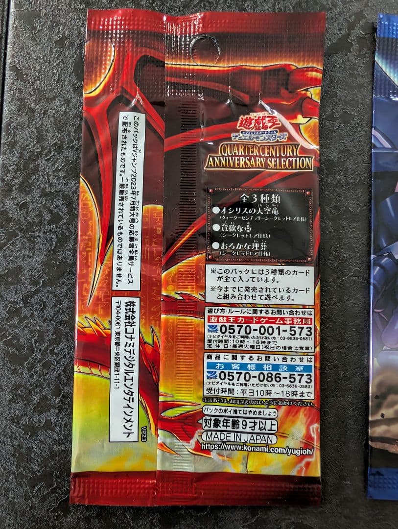 Yu-Gi-Oh The Three Great Gods Secret Rare Pack — Japanese