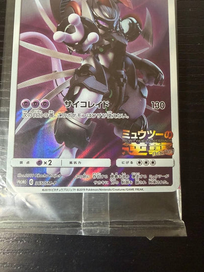Pokemon Mewtwo — 365/SM-P — Japanese