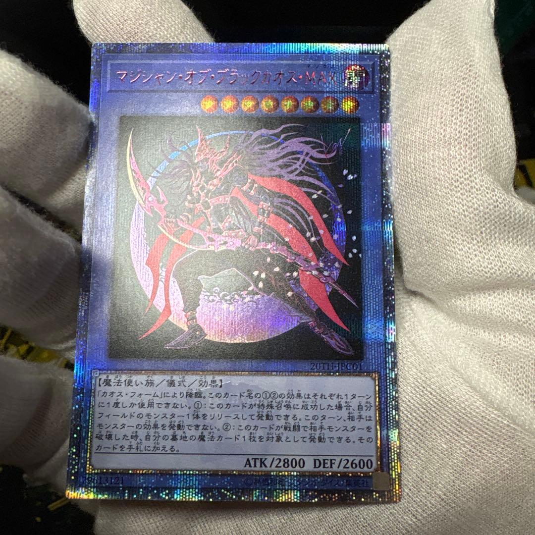 Yu-Gi-Oh Dark Magician of Black Chaos MAX — Japanese