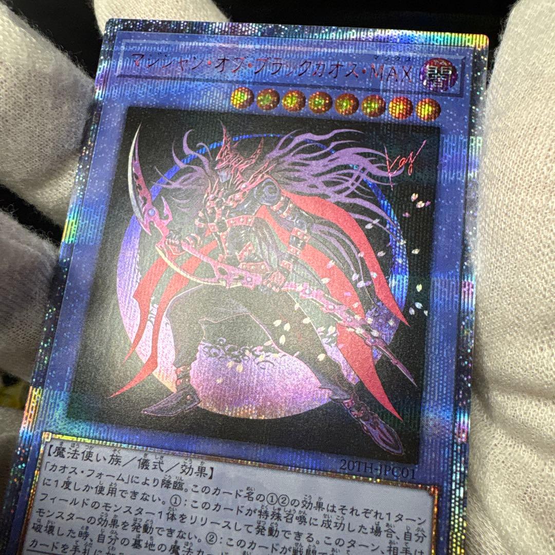 Yu-Gi-Oh Dark Magician of Black Chaos MAX — Japanese