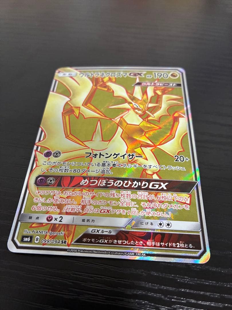 Pokemon Necrozma GX SR — SM Expansion Pack Forbidden Light 099/094 — Japanese