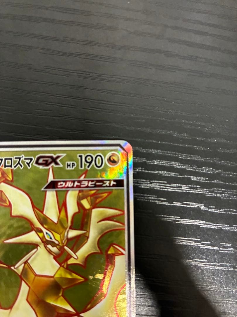 Pokemon Necrozma GX SR — SM Expansion Pack Forbidden Light 099/094 — Japanese