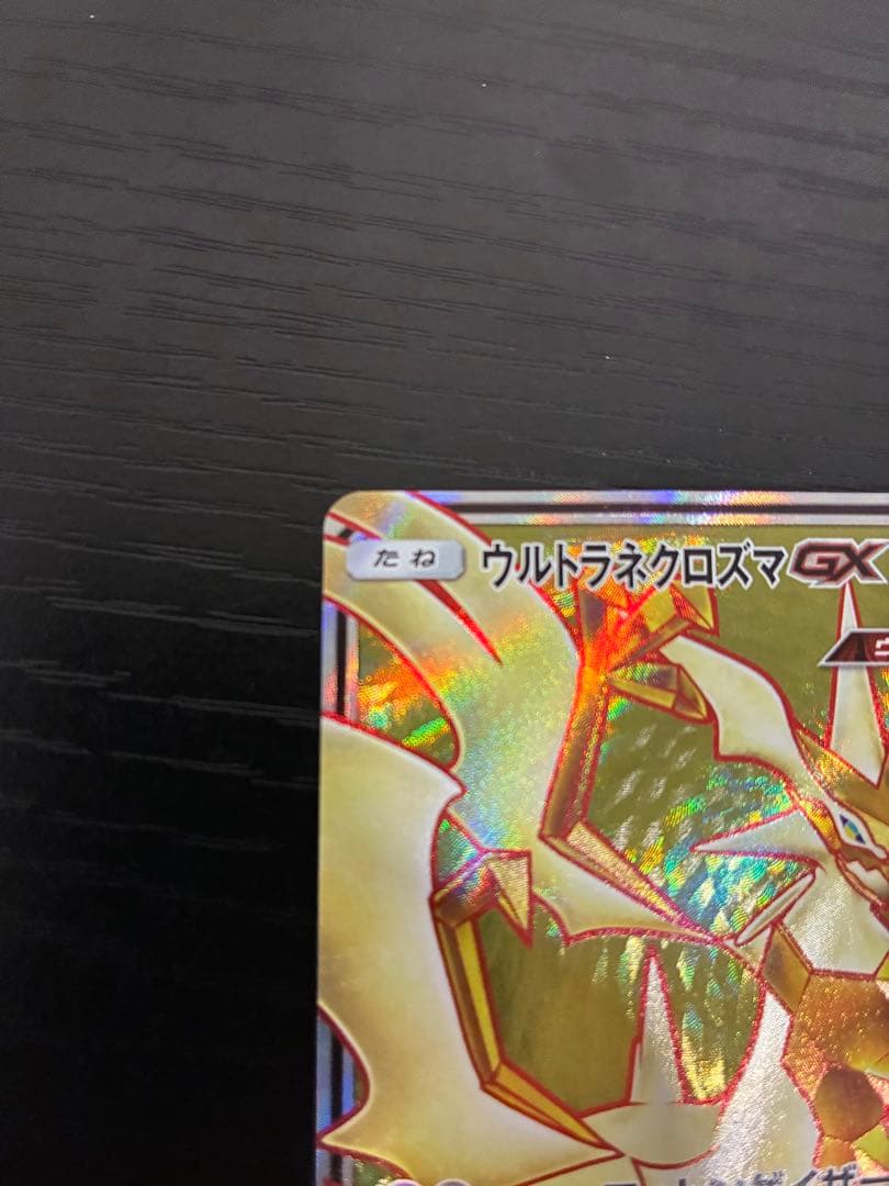 Pokemon Necrozma GX SR — SM Expansion Pack Forbidden Light 099/094 — Japanese