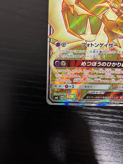 Pokemon Necrozma GX SR — SM Expansion Pack Forbidden Light 099/094 — Japanese
