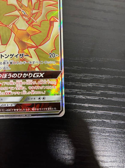 Pokemon Necrozma GX SR — SM Expansion Pack Forbidden Light 099/094 — Japanese