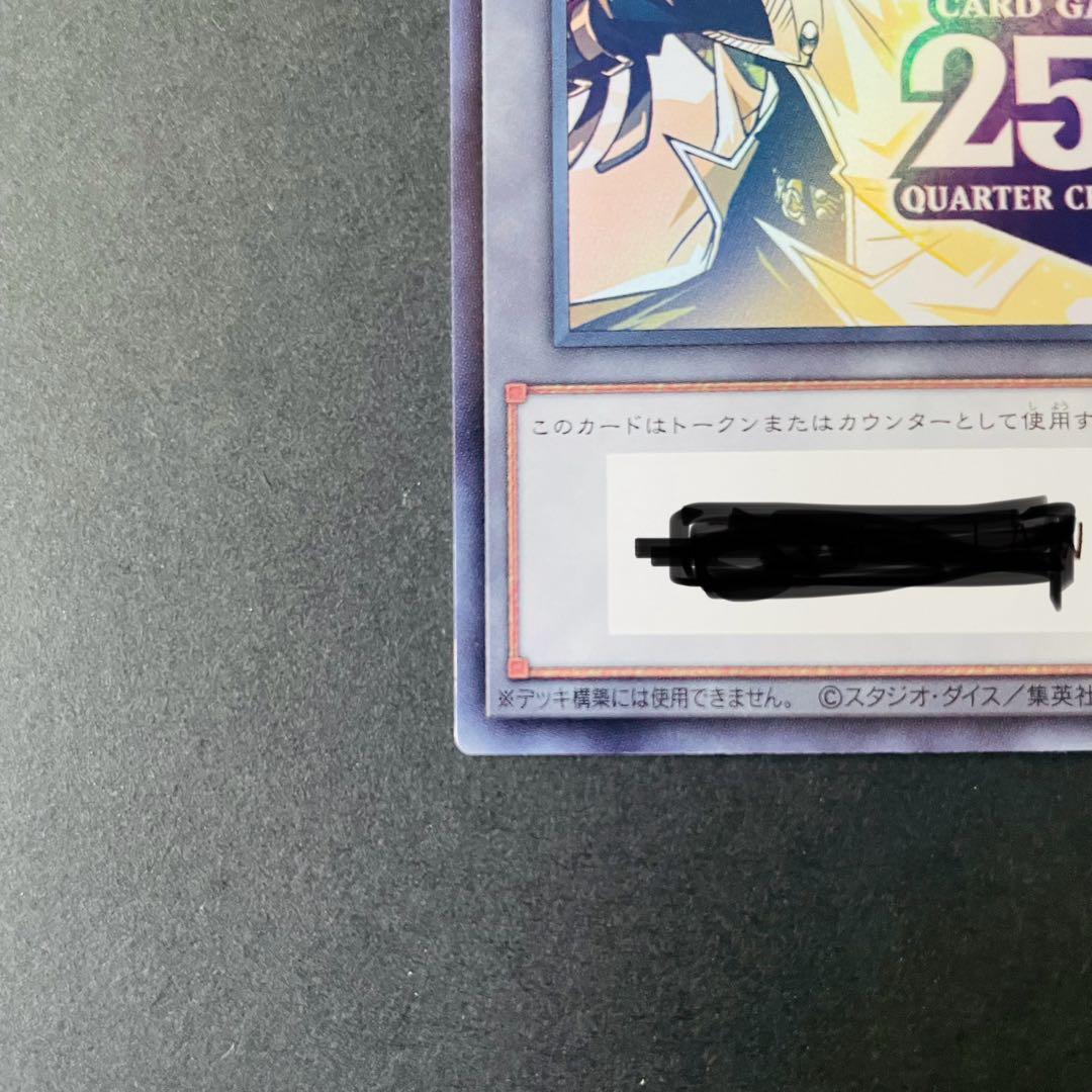 Yugioh Side PRIDE Token card with used serial number in good condition from Quarter Century Chronicle series