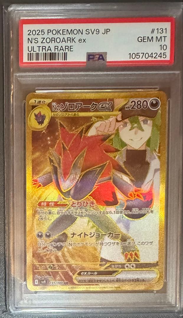 PSA 10 Pokemon N's Zoroark ex UR — SV Expansion Pack Battle Partners 131/100 — Japanese