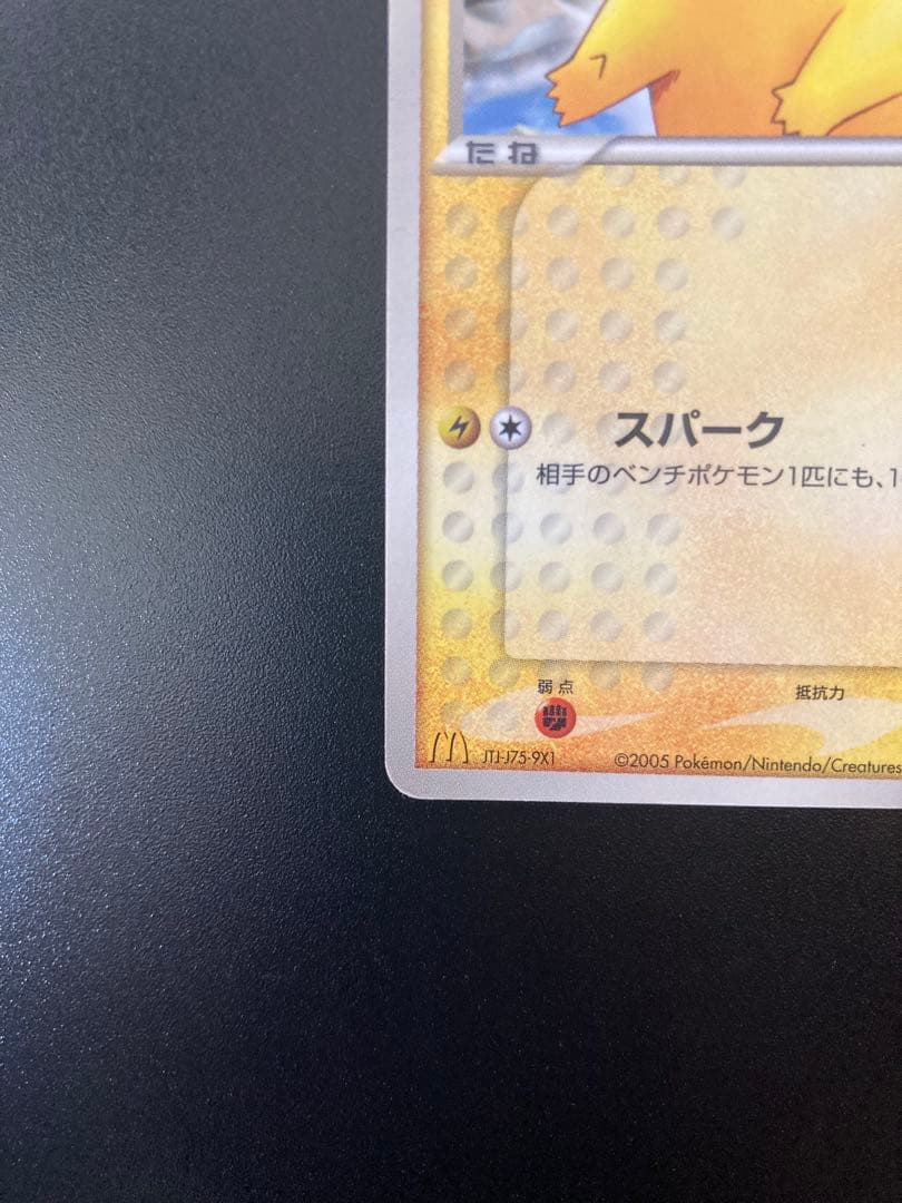 Pokemon Pikachu — PCG-P Promo Card — Japanese