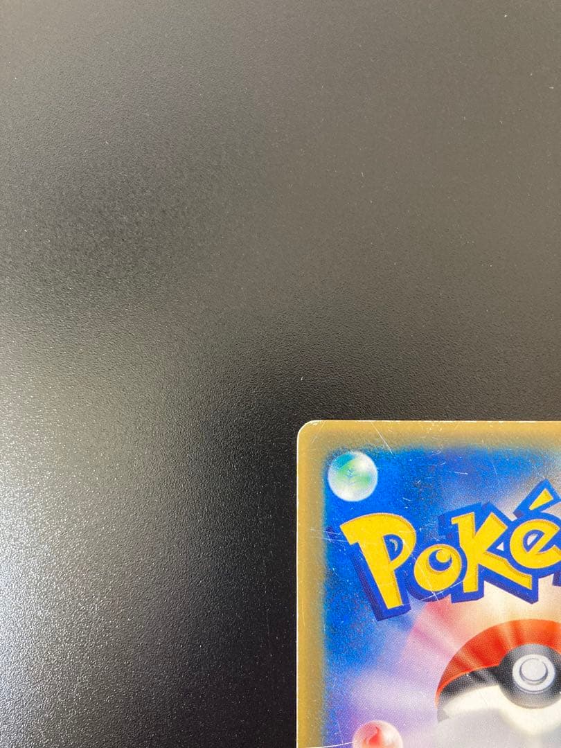 Pokemon Pikachu — PCG-P Promo Card — Japanese