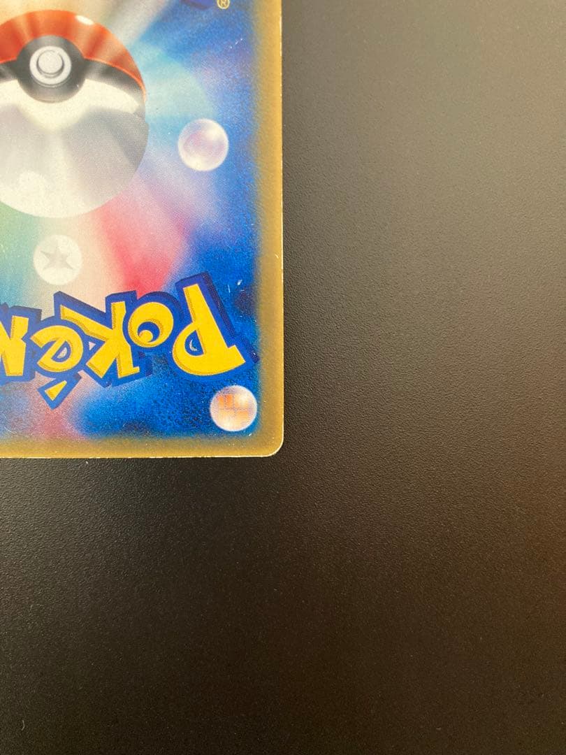 Pokemon Pikachu — PCG-P Promo Card — Japanese