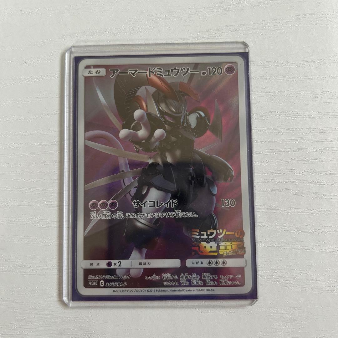 Pokemon Mewtwo — Japanese