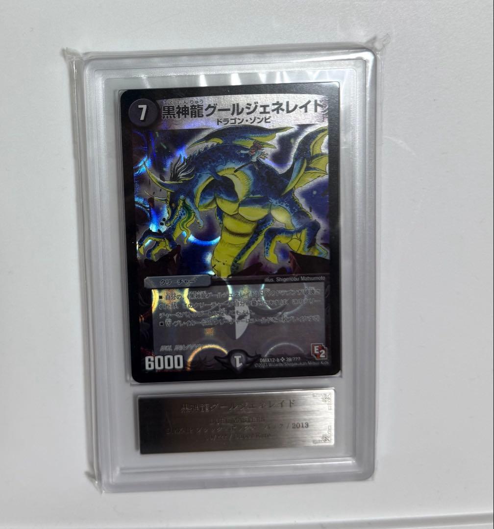 ARS 10 Duel Masters Black God Dragon Ghoul Generaid — Japanese