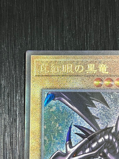 Yu-Gi-Oh Red-Eyes Black Dragon — Japanese