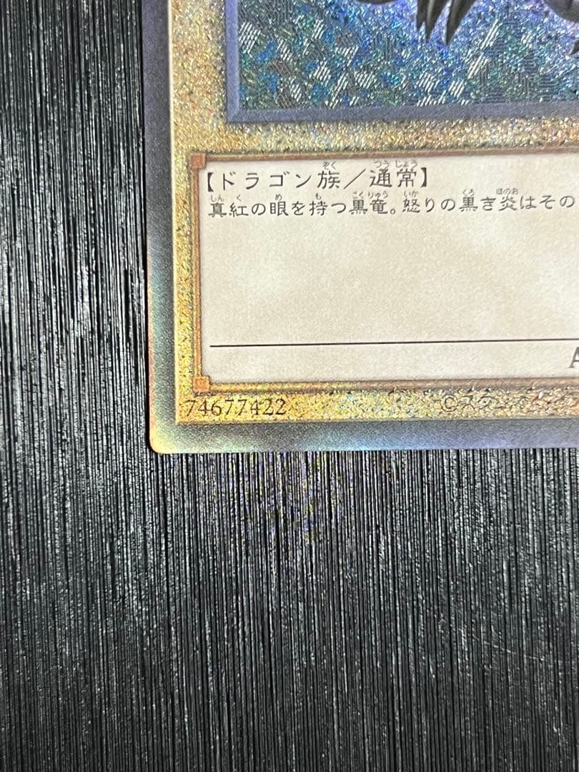 Yu-Gi-Oh Red-Eyes Black Dragon — Japanese
