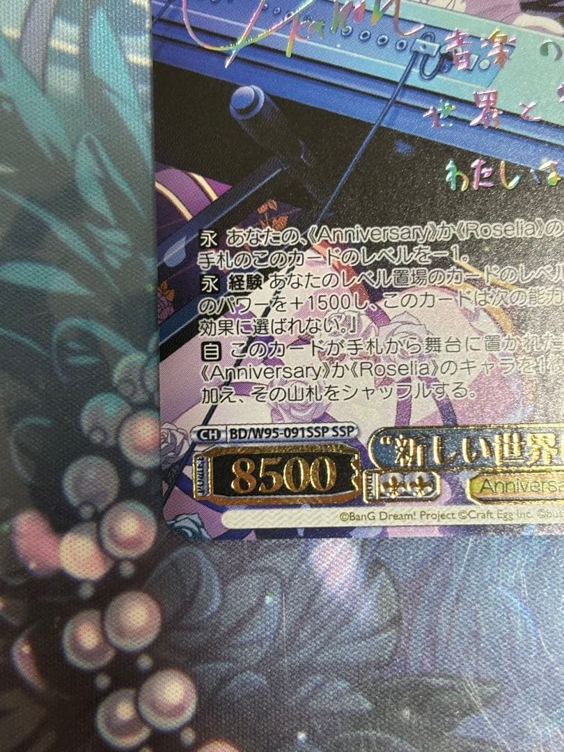Weiss Schwarz White Rose Kinoko Nano SS-P — Japanese