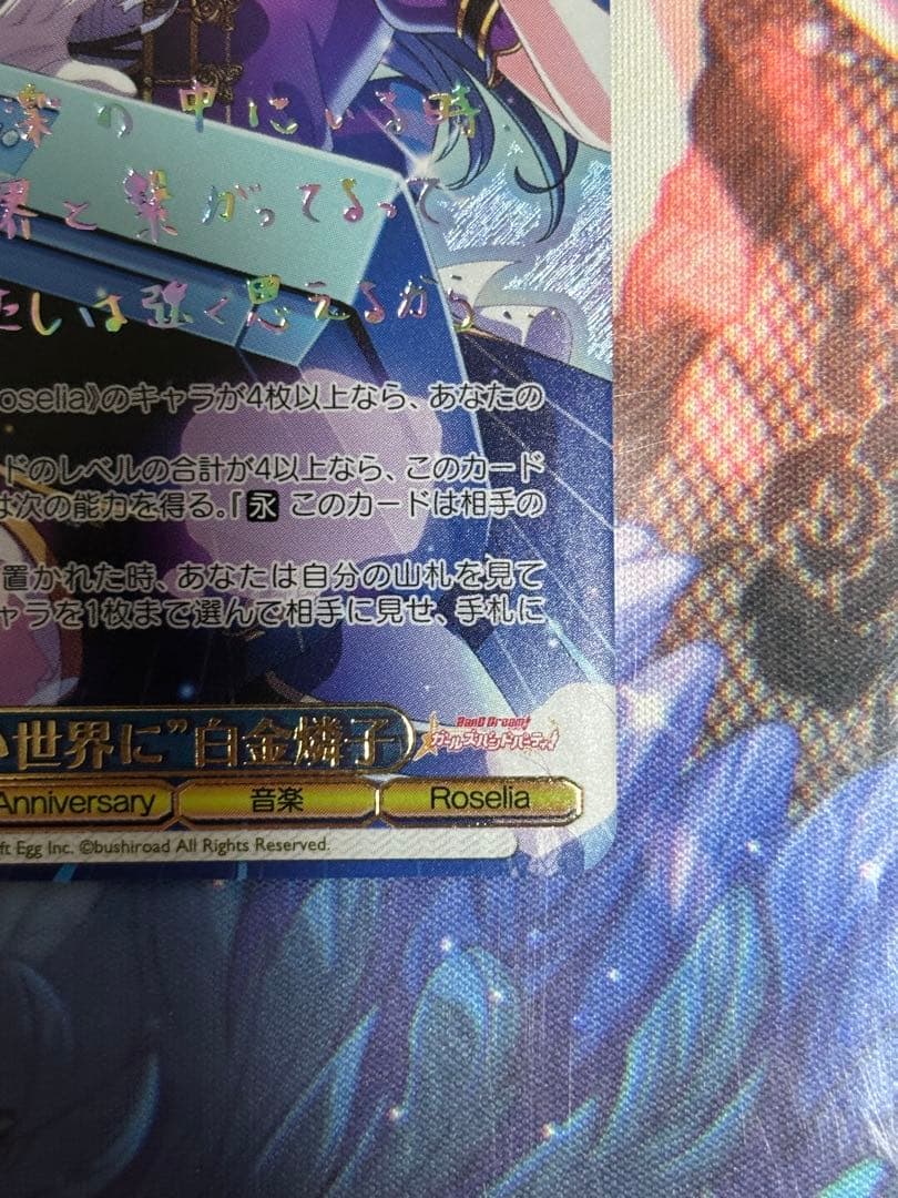 Weiss Schwarz White Rose Kinoko Nano SS-P — Japanese