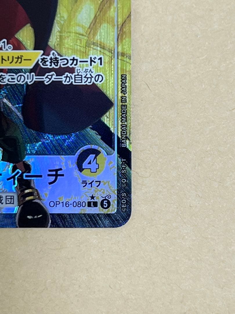 One Piece Marshall D. Teach L — Japanese