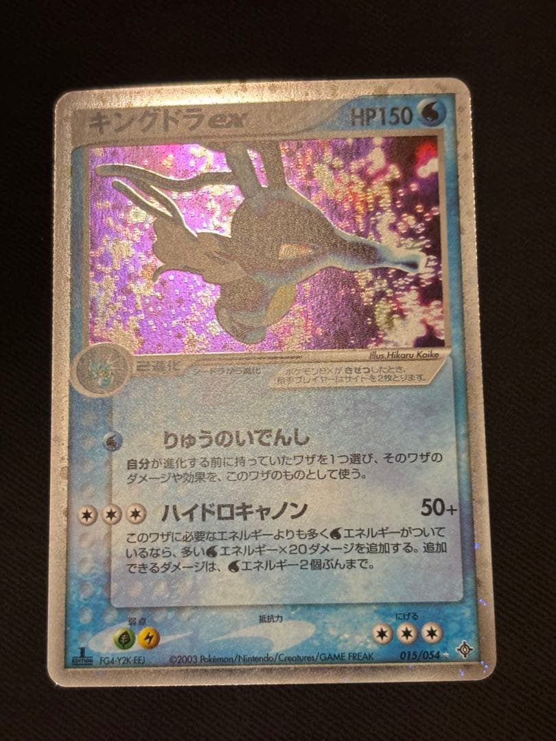 Pokemon Kingdra ex — Japanese