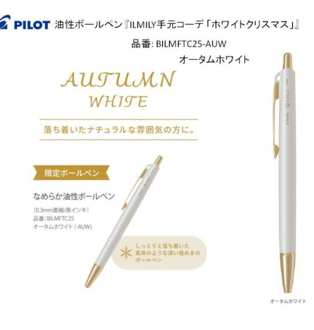 Pilot Ilmily White Christmas 4-piece oil-based ballpoint pen set including Spring, Summer, Autumn, and Winter White colors