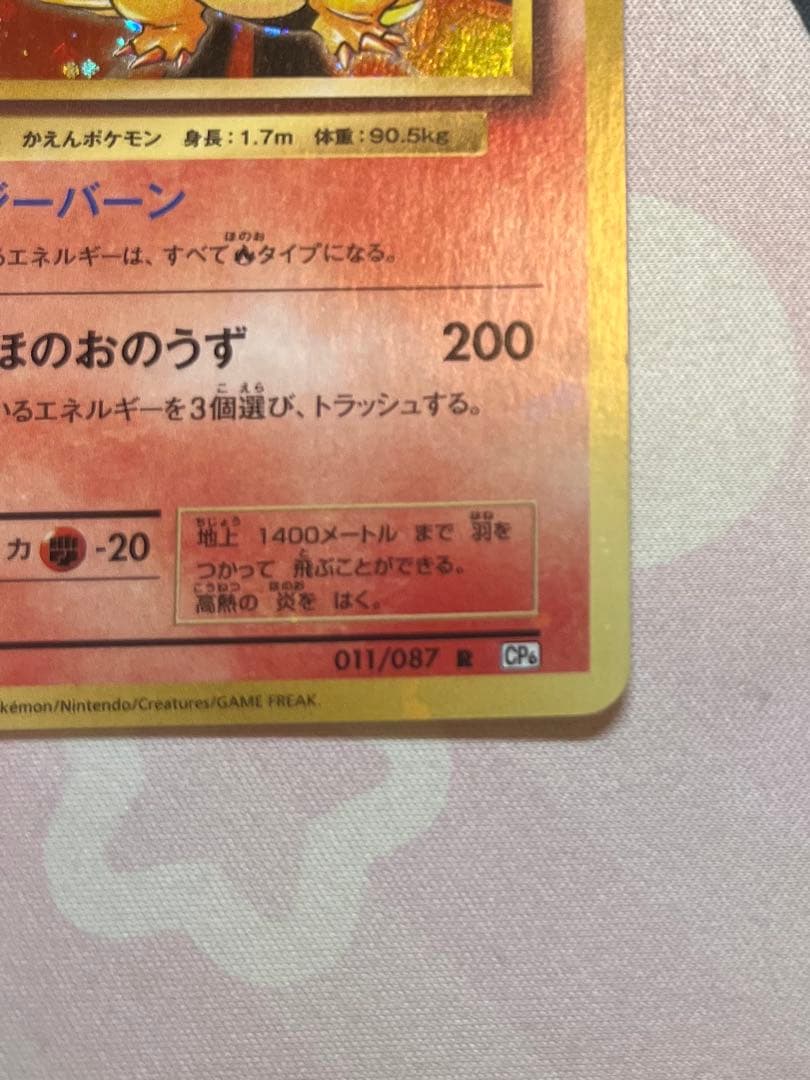 Pokemon Charizard R/★ — 011/087 — Japanese