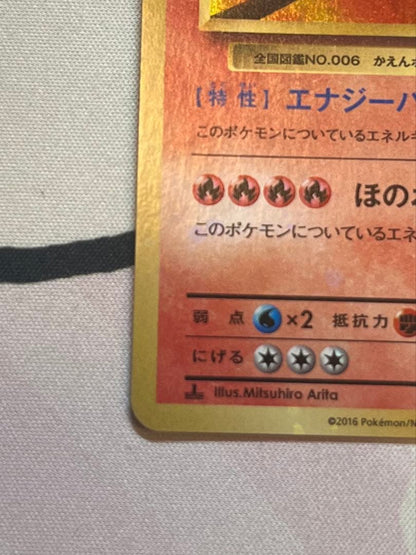 Pokemon Charizard R/★ — 011/087 — Japanese