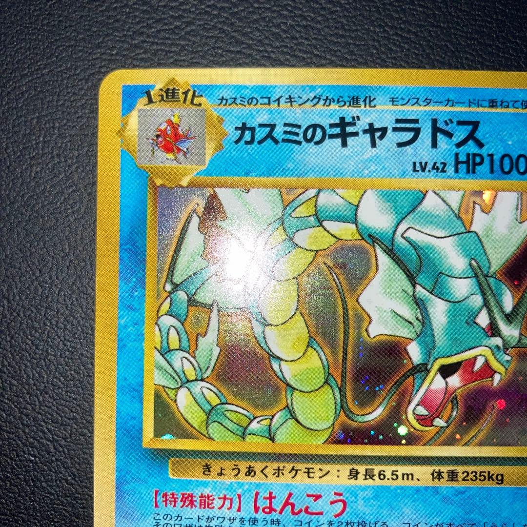 Pokemon Gyarados — Japanese