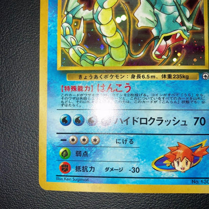 Pokemon Gyarados — Japanese