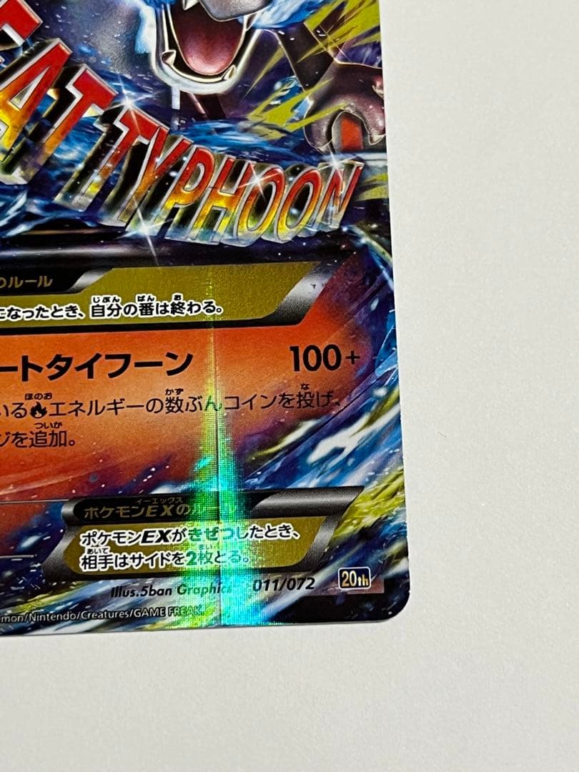 Pokemon Charizard ex — 011/072 — Japanese