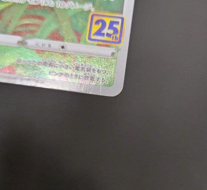 Pokemon Pikachu — S Enhanced Expansion Pack 25th Anniversary Collection — Japanese