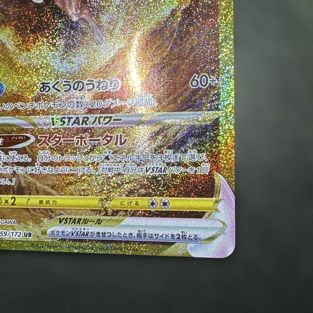Pokemon Palkia VSTAR UR — S High Class Pack VSTAR Universe — Japanese