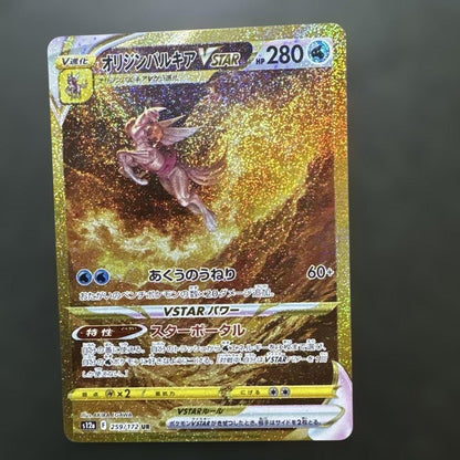 Pokemon Palkia VSTAR UR — S High Class Pack VSTAR Universe — Japanese