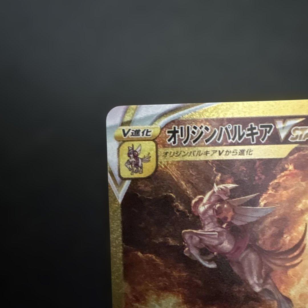 Pokemon Palkia VSTAR UR — S High Class Pack VSTAR Universe — Japanese