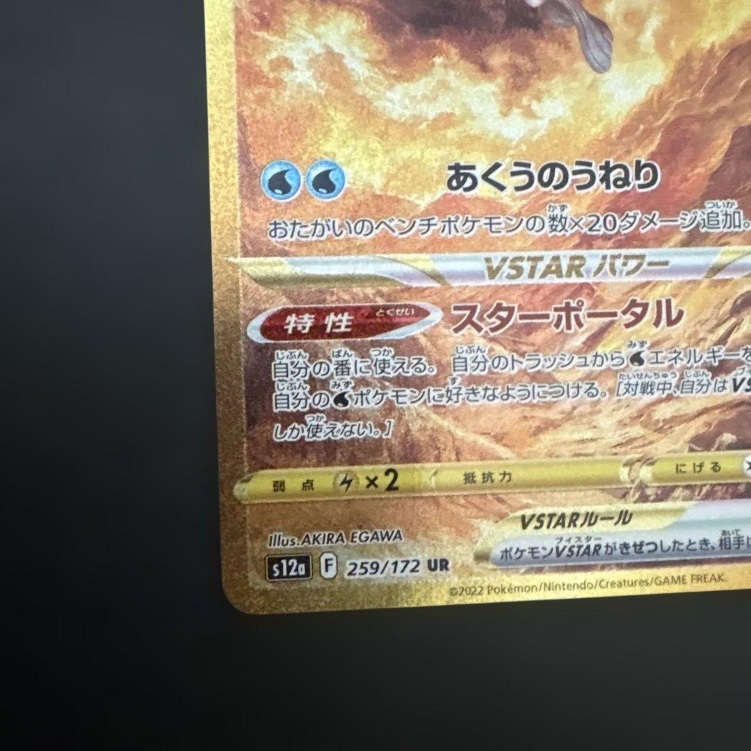 Pokemon Palkia VSTAR UR — S High Class Pack VSTAR Universe — Japanese
