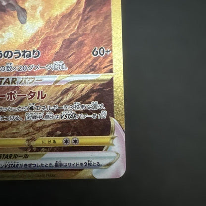 Pokemon Palkia VSTAR UR — S High Class Pack VSTAR Universe — Japanese