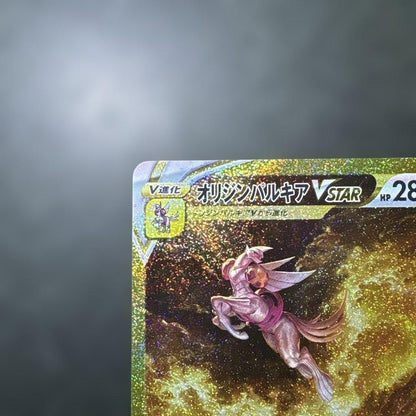 Pokemon Palkia VSTAR UR — S High Class Pack VSTAR Universe — Japanese