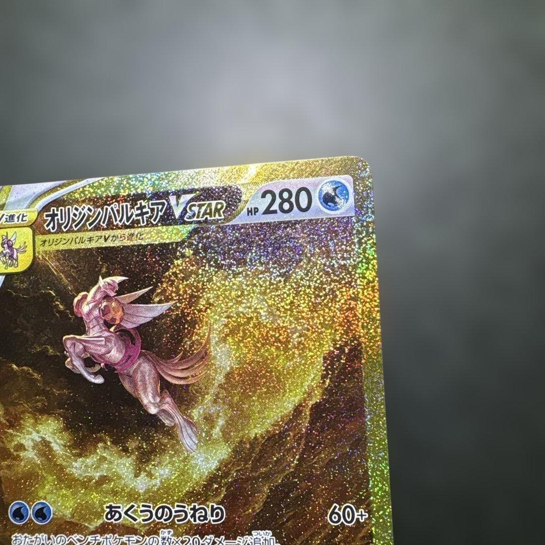 Pokemon Palkia VSTAR UR — S High Class Pack VSTAR Universe — Japanese