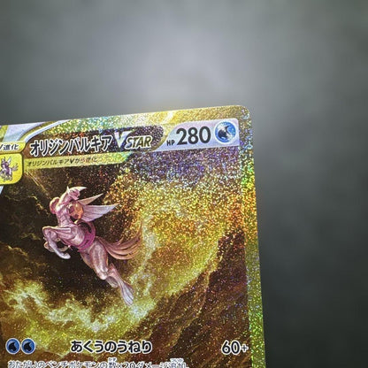 Pokemon Palkia VSTAR UR — S High Class Pack VSTAR Universe — Japanese