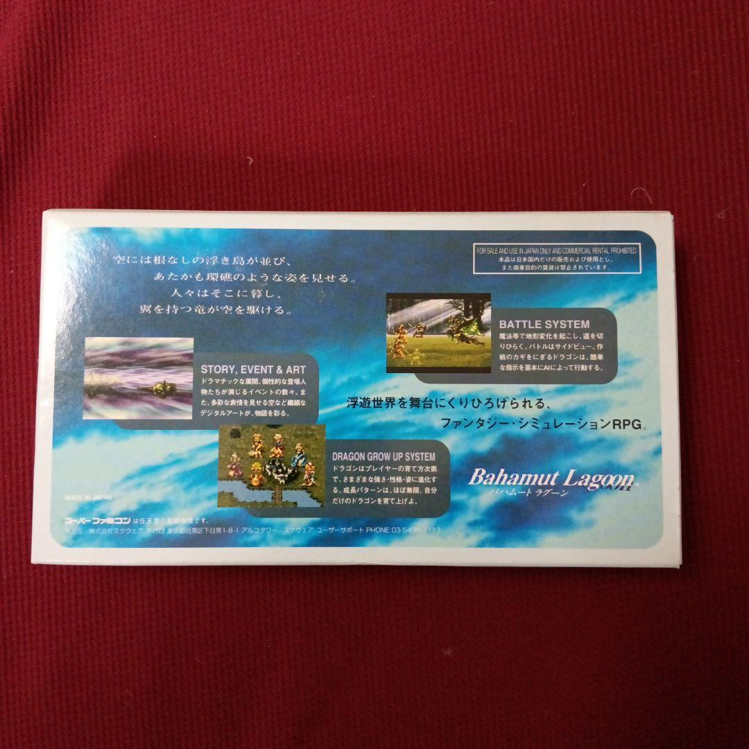 Super Famicom Bahamut Lagoon game with box, manual, advertisement, and dedicated postcard