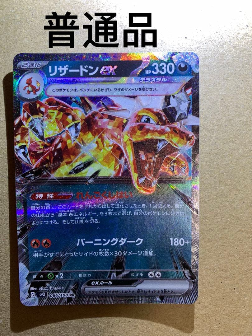 Pokemon Charizard RR — 066/108 — Japanese