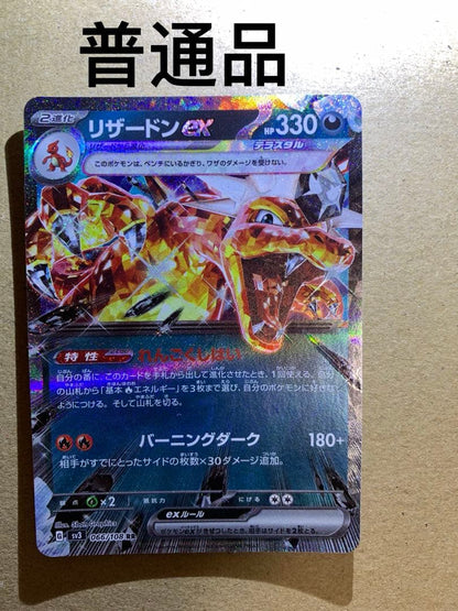 Pokemon Charizard RR — 066/108 — Japanese