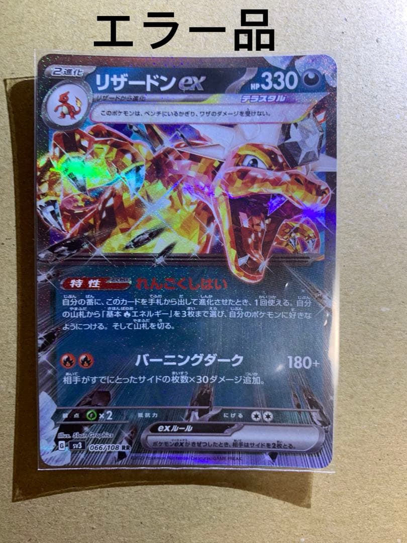 Pokemon Charizard RR — 066/108 — Japanese