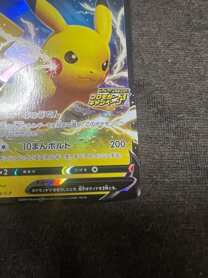 Pokemon Pikachu — 122/S-P — Japanese