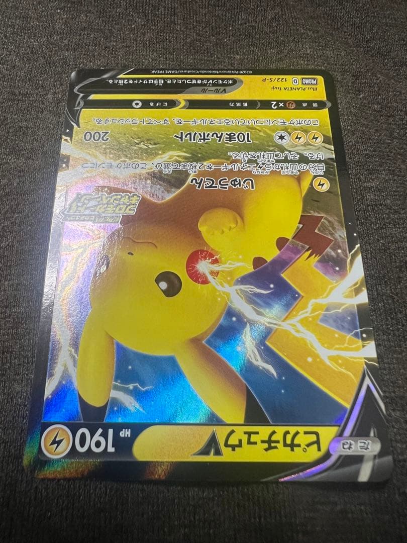 Pokemon Pikachu — 122/S-P — Japanese