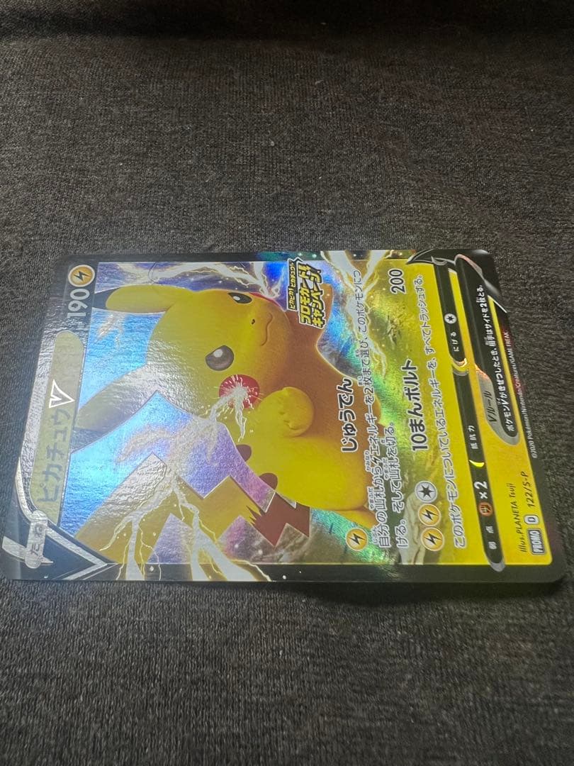 Pokemon Pikachu — 122/S-P — Japanese